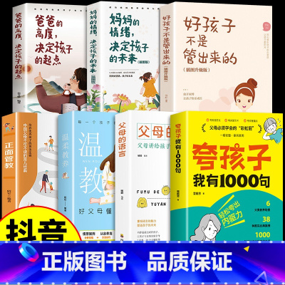 [7册]夸孩子 育儿书籍父母必读正版 [正版]夸孩子我有1000句 父母必须学会的彩虹屁 赏识力夸出内驱力 夸奖小孩彩虹