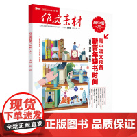 2025年作文素材高中版上半月第7/8合辑