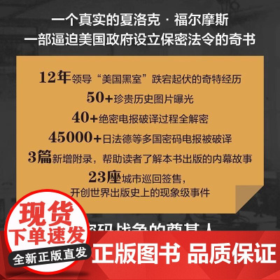[央视网]美国黑室 全译本图文珍藏版 美国密码之父雅德利 政府出台37号法令禁止泄露国家秘密的书籍揭秘美日等国的外交秘闻