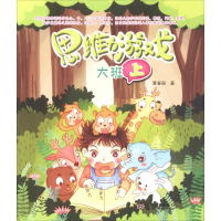 音像思维力游戏 大班 上夏春丽