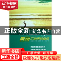 正版 告别不快乐的自己 (加)伊恩·克劳利(Ian Crowley)著 福建教