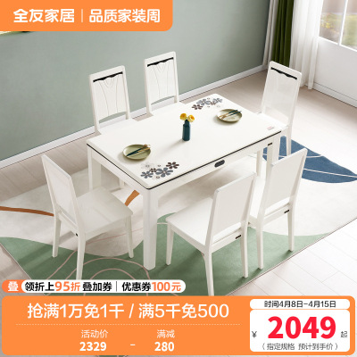 全友家居 简约现代餐桌椅组合 餐厅长方形桌子小户型饭桌人造板