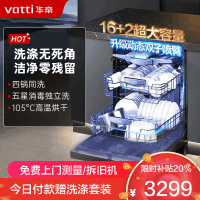 华帝(vatti)16+2套洗碗机嵌入式 1级覆盖全域洗105℃热风独立烘干家用变频节能 一级水效 双子星系列D3000