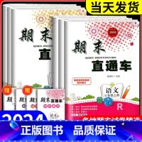 [4本]语文人教版+数学人教版+英语人教版+科学教科版 三年级下 [正版]2024新版期末直通车三年级上册下册语文数学英