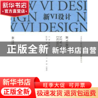 正版 新VI设计 胡柳主编 中国水利水电出版社 9787517018704 书籍