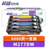简微硒鼓M277DW 套