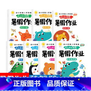 幼儿快乐假期二暑假作业全7册 [正版]幼小衔接入学准备彩色版幼儿快乐假期二暑假作业拼音通用版.语言中班.语言大班.语言衔