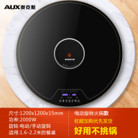 奥克斯暖菜板热菜板饭菜保温板家用带火锅加热神器120cm[电陶炉火锅款] [电动旋转+火锅暖菜两用]