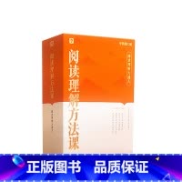 阅读理解方法课 小学通用 [正版]秘籍小学阅读理解方法课 智能教辅阅读理解公式法三段式小学语文专项训练答题模板人教版三四