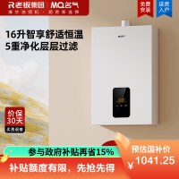 名气家用燃气热水器天然气16升强排式变频智能水气双调母婴级恒温微焰控温多重安防R5A31-16