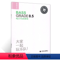 [正版]迷笛全国音乐考级有声曲谱 电贝司启蒙级 人民音乐出版社 电贝司音乐理论演奏技法即兴创作合奏表演 电贝司考级启蒙