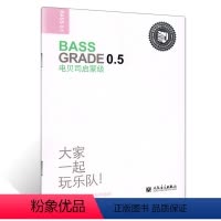 [正版]迷笛全国音乐考级有声曲谱 电贝司启蒙级 人民音乐出版社 电贝司音乐理论演奏技法即兴创作合奏表演 电贝司考级启蒙