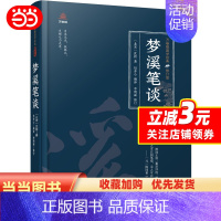 [正版]万卷楼国学经典(修订版):梦溪笔谈