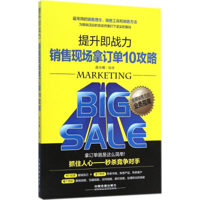 醉染图书提升即战力9787113194109