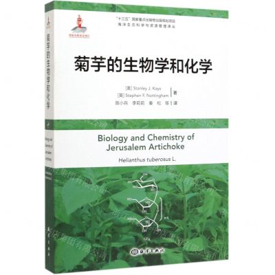[N]菊芋的生物学和化学/海洋生态科学与资源管理译丛-9787521002942