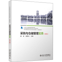 醉染图书采购与仓储管理实务(第3版)9787301324035