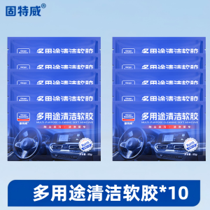 固特威清洁软胶80g车居两用汽车内饰吸尘泥出风口键盘吸尘胶清洁泥