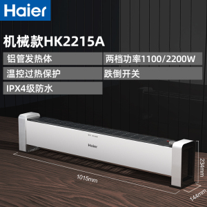 海尔(Haier)踢脚线取暖器 家用电暖气 节能速热客厅卧室暖风机 大面积烤火炉定时加湿取暖神器HKS2215HA