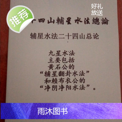 二十四山辅星水法总论 九星水法 实拍 高清精印 57页