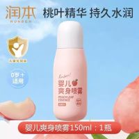 润本(RUNBEN)桃子水婴儿爽身露喷雾宝宝专用痱子水儿液体爽身桃叶精华150ml1瓶