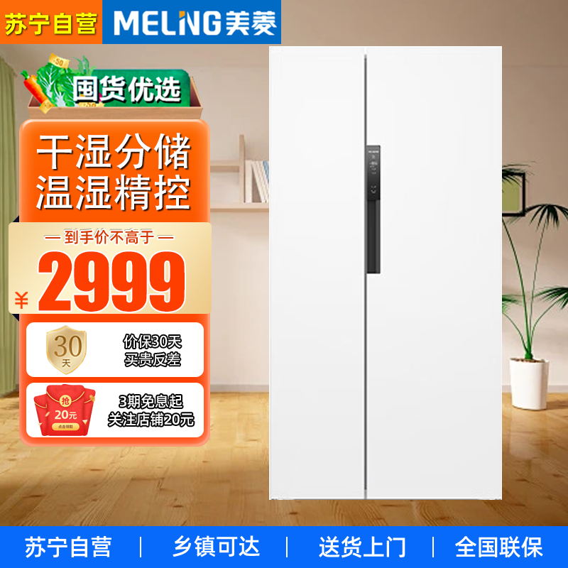 美菱(MeiLing)BCD-558WPCZX 558L两门对开门大容量一级能效风冷无霜底部散热超薄平嵌入家用电冰箱