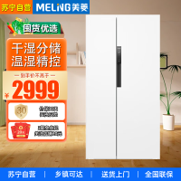 美菱(MeiLing)BCD-558WPCZX 558L两门对开门大容量一级能效风冷无霜底部散热超薄平嵌入家用电冰箱