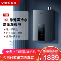 华帝(vatti)16升燃气热水器急速零冷水 增压瀑布浴双循环杀菌 超一级能效智能防冻节省气量显示 i12253-16