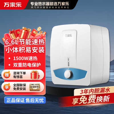 万家乐厨宝速热式厨房台下电热水器储水小型家用S11AS速热宝节能