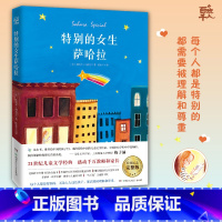 特别的女生萨哈拉 [正版]特别的女生萨哈拉五年级爱斯米·科德尔著 儿童文学校园温情暖爱成长励志小说特别女生撒哈拉 湖南少