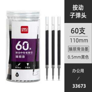 [补贴10%]笔芯中性笔得力按动笔替芯速干st笔头拔帽笔替换子弹头全针管0.5刷题备考考试连中三元0.35