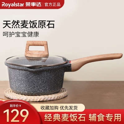 荣事达(Royalstar)麦饭石小奶锅20cm宝宝婴儿辅食锅煎煮一体家用不粘热奶泡面燃气电磁炉通用RA13220403