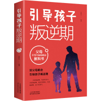 正版新书]引导孩子叛逆期吴景岚 编9787557695163