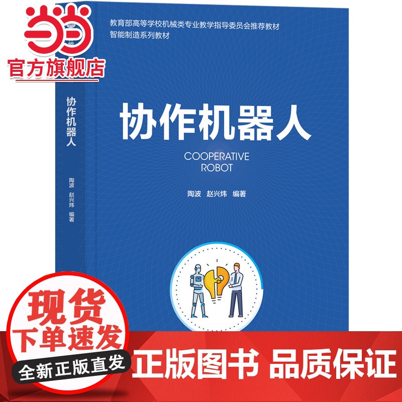 协作机器人