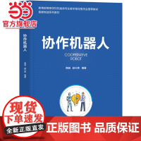 协作机器人
