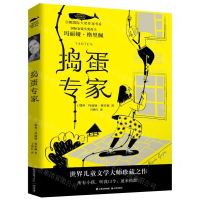 [N]捣蛋专家/白鲸国际大奖作家书系-9787571512668