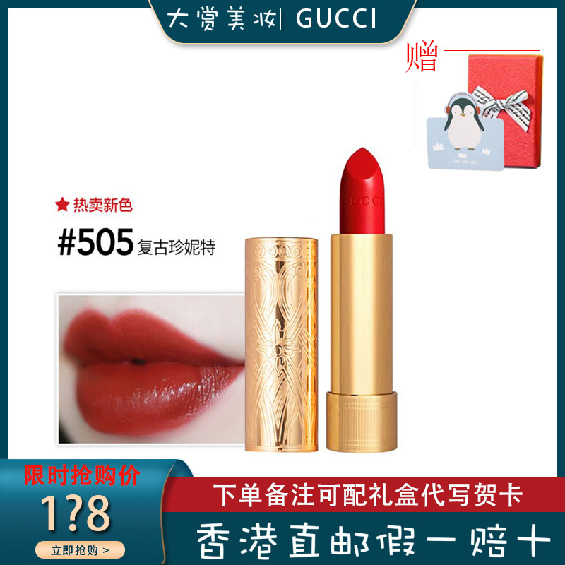 gucci 古驰 beauty 倾色华缎口红唇膏 #505 金管绿管 铁锈红滋润款