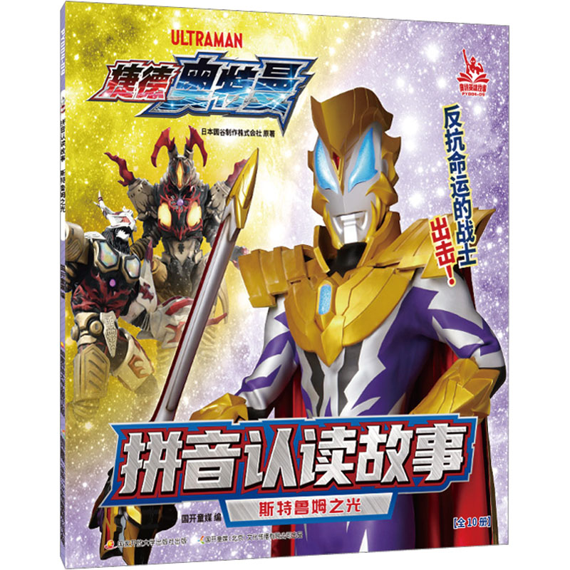 拼音认读故事 斯特鲁姆之光 国开童媒 编 少儿 文轩网