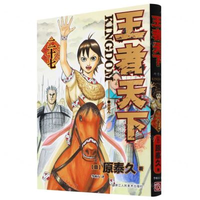 [N]王者天下(27所有人)-9787534091315