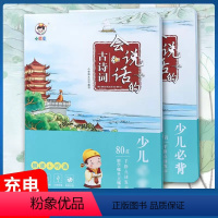 [正版]少儿会说话的古诗词80首彩图注音有声读物朗吟诵点读播放发声唐诗书籍儿童幼儿0/3/6岁早教启蒙宝宝撕不烂绘本u