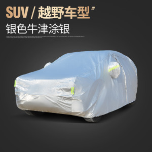 [补贴10%]2021款比亚迪唐DM宋pro专用宋MAX车衣车罩新能源防晒防雨加厚阻燃