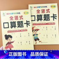 [2本]全竖式20以内进位退位不进位不退位 [正版]全竖式20以内进位退位加减法幼小衔接口算题卡天天练幼儿园大班升一年级