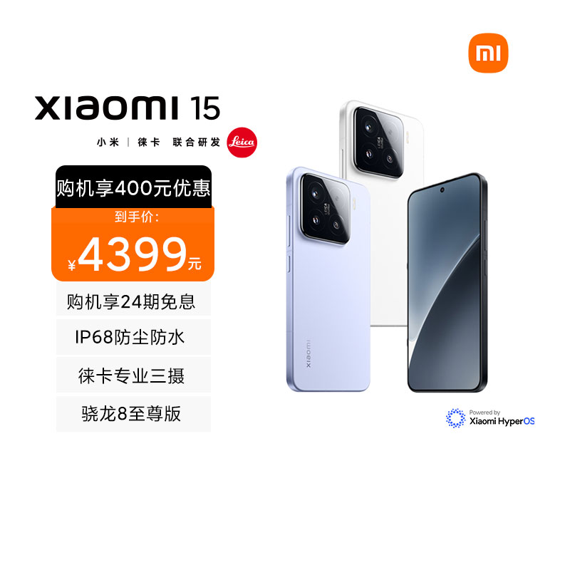 [国家补贴]小米 Xiaomi 15 浅草绿 12+512 手机高通骁龙8至尊新品新款上市小米徕卡联合研发小米澎湃OS