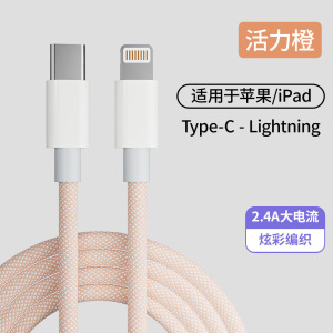 途沁快充线PD20W数据线Type-C转Lighting超高速传输耐弯折耐用尼龙编织设计快速充电线