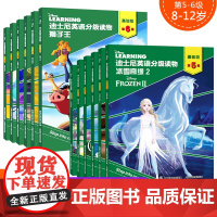 迪士尼英语分级读物基础级第5-6级全套12册绘本小学三年级四年级有声阅读扫码伴读 小学生五六年级英文阅读中英双语故事书老