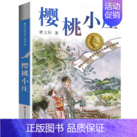 樱桃小庄 [正版]红瓦黑瓦全套曹文轩纯美小说系列初中小学生课外阅读书籍三四五六年级经典书目江苏凤凰少年儿童出版社安徒生儿