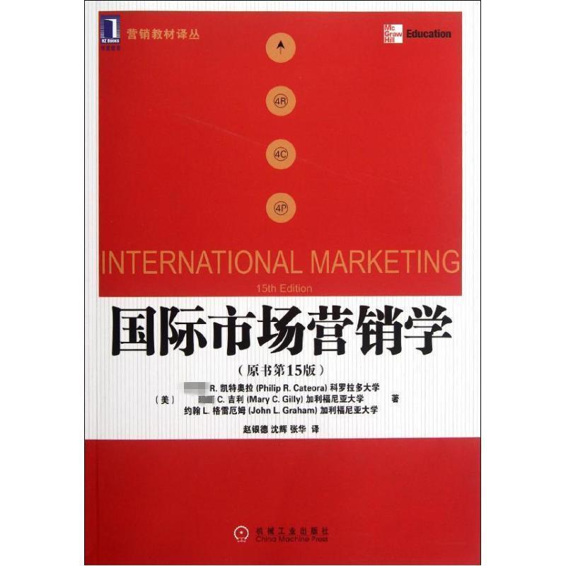 正版新书]国际市场营销学(原书第15版)凯特奥拉9787111388401