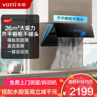 华帝(vatti)官方[小旋风系列 A5]侧吸式超薄抽油烟机 变频26风量大吸力 降噪家用自动清洗 挥手智控i111A5