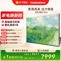高端新品长虹壁画电视85英寸电视六面纯平3.9cm超薄电视黑晶屏 85D8S Pro