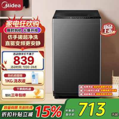 美的(Midea)全自动波轮洗衣机MB8V56T 8公斤金属钛高颜值节能独立式设计