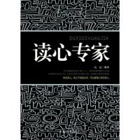 正版新书]读心专家高邑9787511322432